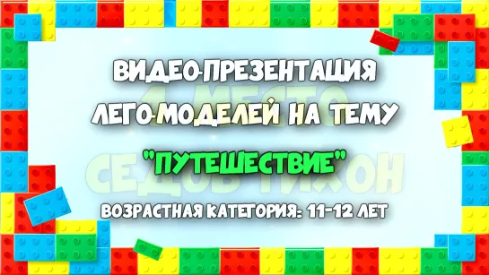 3. Выставка 11-12 лет