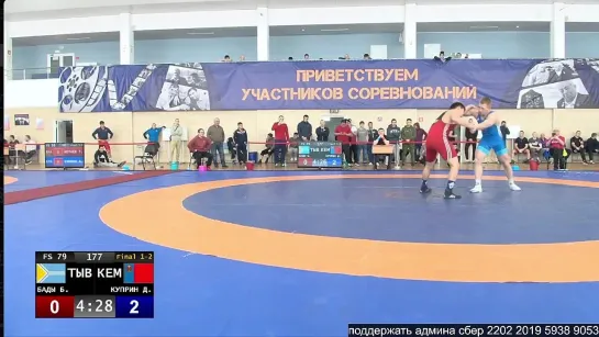 FS СФО2023 79kg 1 Бады — Куприн