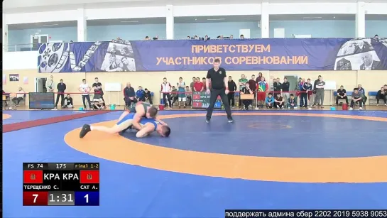 FS СФО2023 74kg 1 Терещенко — Сат