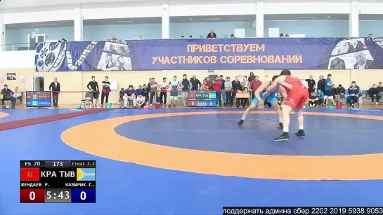 FS СФО2023 70kg 1 Жендаев — Казырык