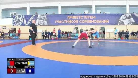 FS СФО2023 65kg 3 Титов — Монгуш