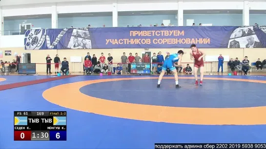 FS СФО2023 61kg 1 Седен — Монгуш