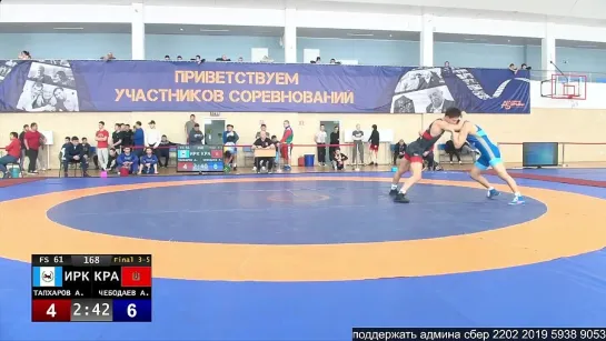 FS СФО2023 61kg 3 Тапхаров — Чебодаев