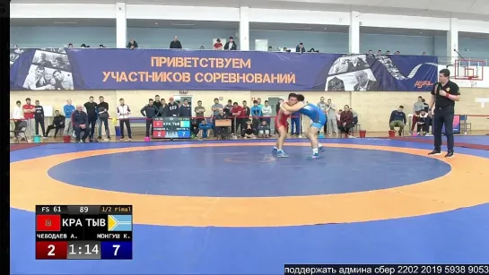 FS СФО2023 61kg 1_2 Чебодаев — Монгуш