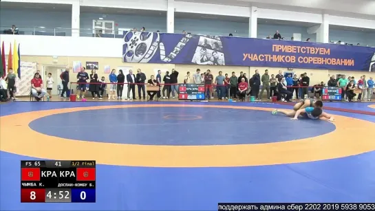 FS СФО2023 65kg 1_2 Чымба — Доспан-комбу