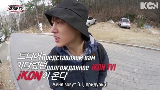 iKON TV EP.1 PREVIEW [рус.суб.]