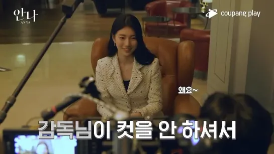 Drama "Anna" behind the scenes with Suzy & Kim Joon Han