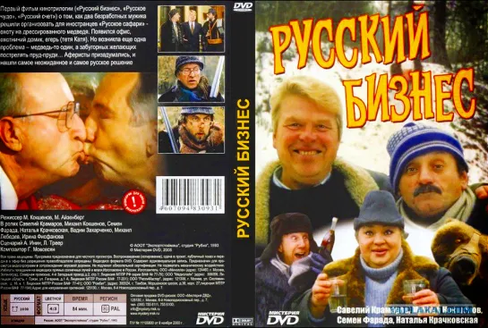 Русский Бизнес (1993) год.