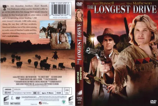 Долгий перегон (The Quest: The Longest Drive)  1976 год.