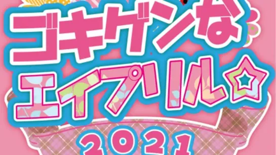 YMZ Gokigen April 2021 (2021.04.03)