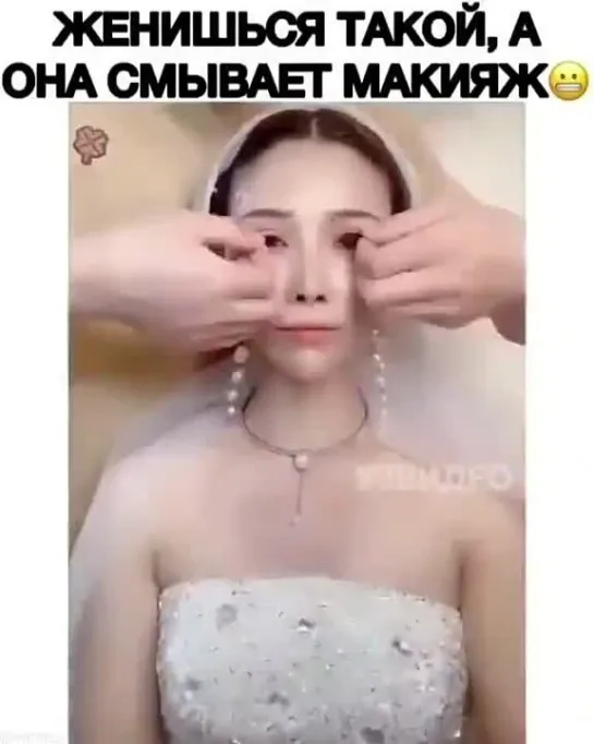 Женишься такой, а она смывает макияж