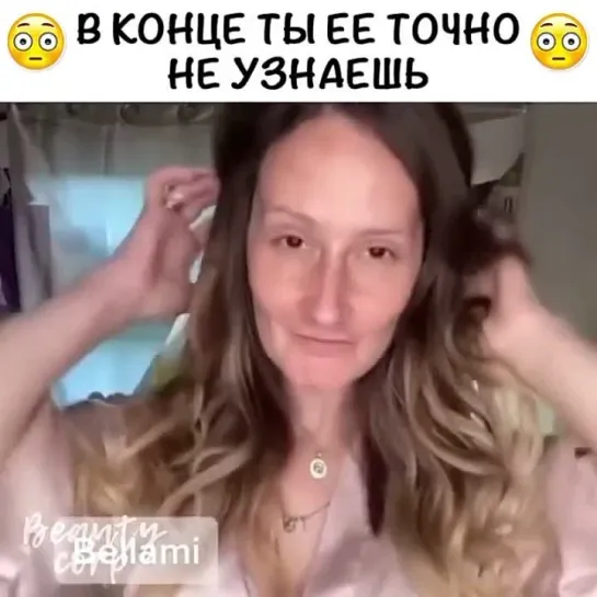 В конце ты ее точно не узнаешь