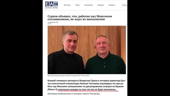 Мы составляли Минские соглашения так, чтобы они не выполнялись