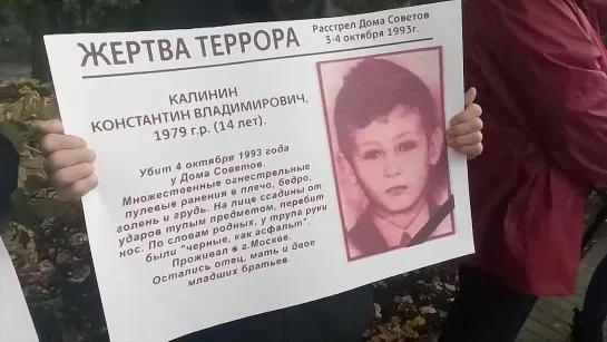 Акция памяти жертв Октября 1993 года