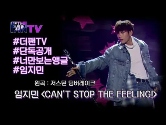 LIM JIMIN  - Cant stop the feeling ( SBS  THE FAN EP. 9  19.01.2019 )