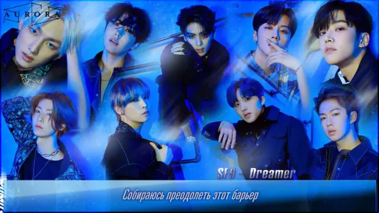 [РУС.САБ] SF9 - Dreamer