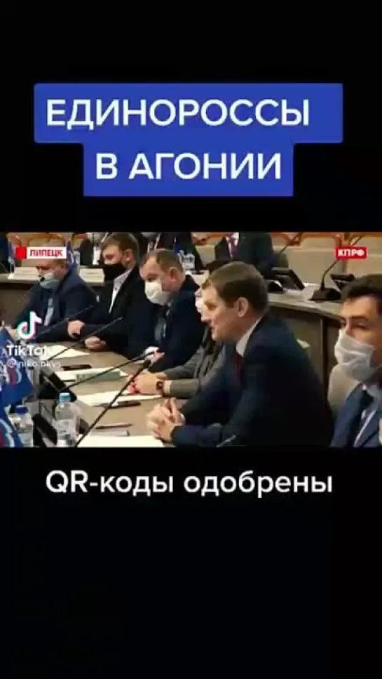 Выступление депутата от КПРФ после принятия закона о QR-кодах.