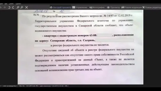 Росимущество дало ответ, есть у тебя собственность или нет