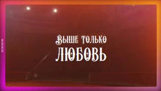 Выше только любовь 1-4 серии ( Мелодрама ) от 08.09.2018