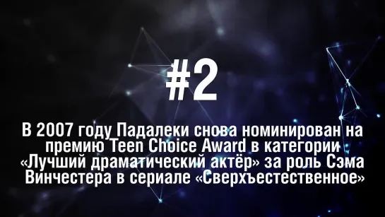 Джаред Падалеки - 5 Фактов о знаменитости -- Jared Padalecki