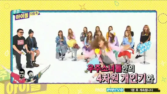 [Preview] Weekly Idol @ Cosmic Girls