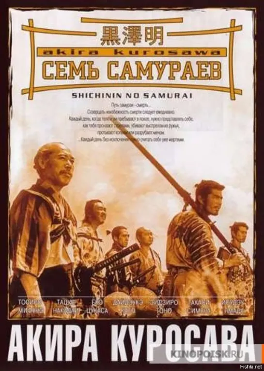 Семь самураев (Shichinin no samurai) (1954) / Япония. Авторское кино, Драма.