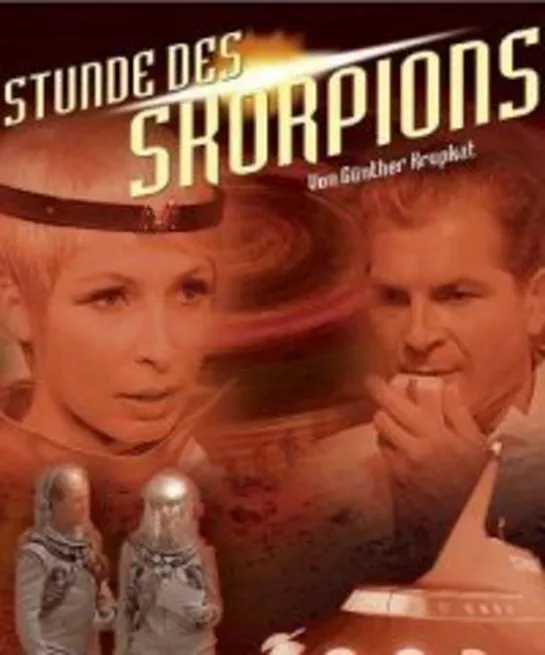 Час скорпиона (Die Stunde des Skorpions) (1968) 2 серия / Германия (ГДР). Фантастика.