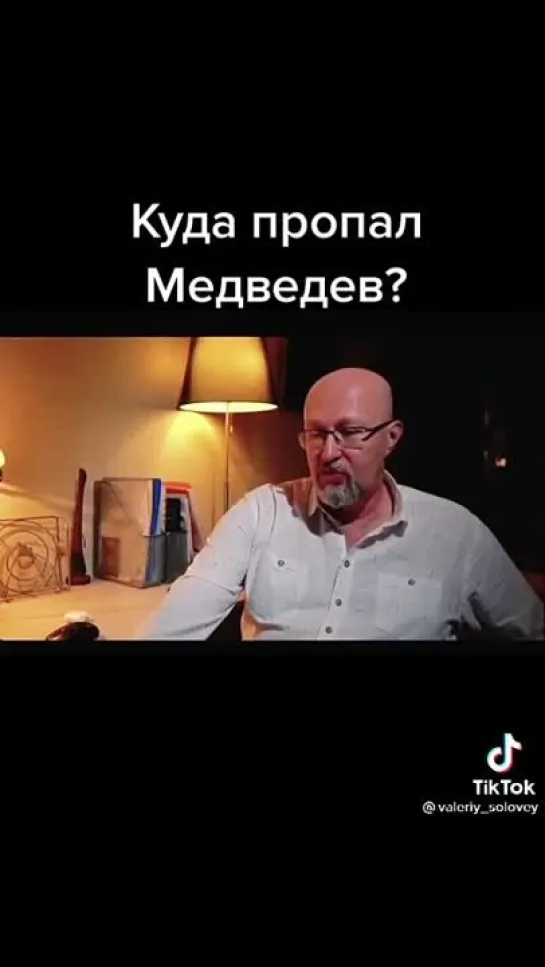 Куда пропал Медведев?