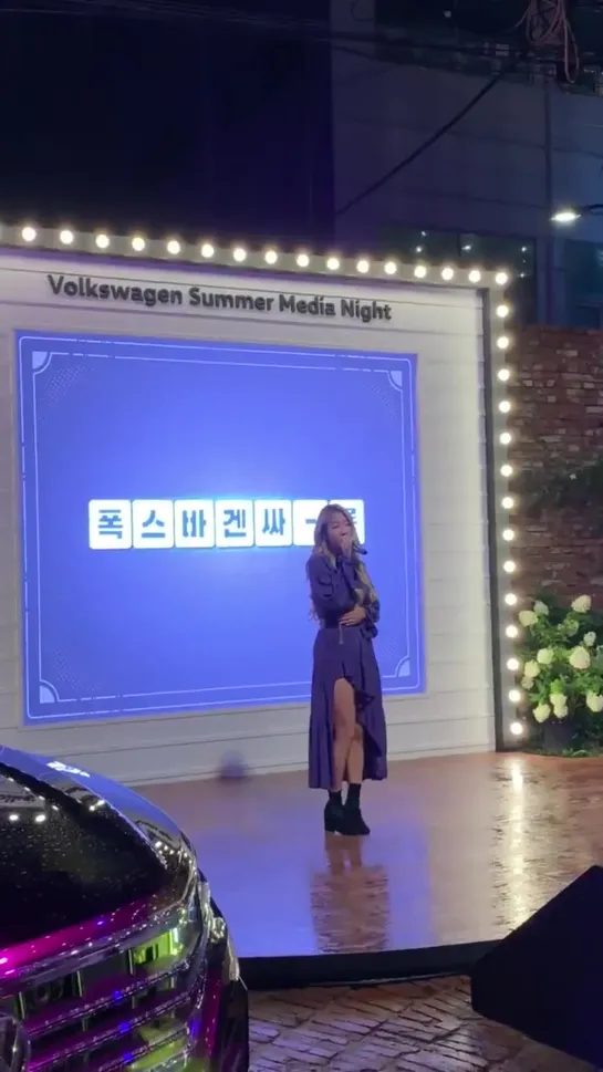 [FANCAM] 190829 SOYOU - I Miss You @ Volkswagen owner Summer Media Night