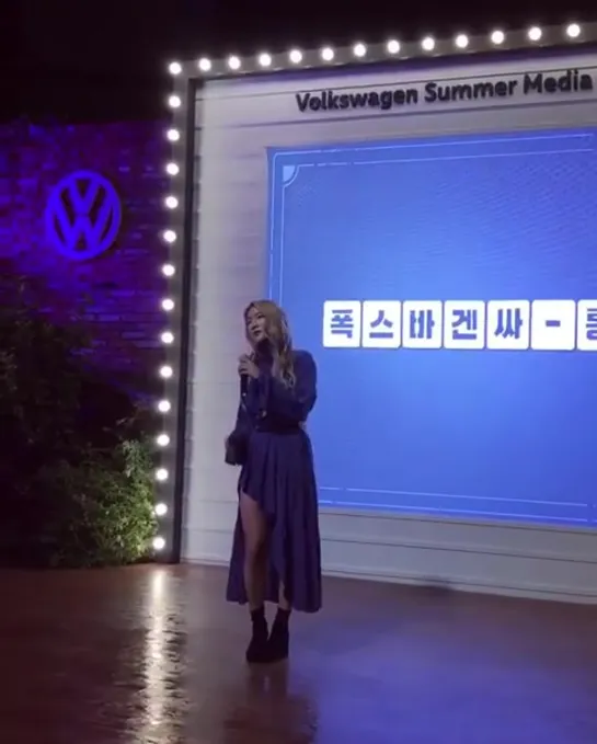 [FANCAM] 190829 SOYOU - I Miss You @ Volkswagen owner Summer Media Night