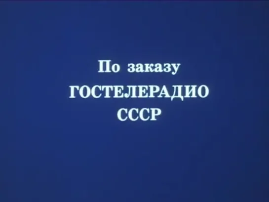 Крик о помощи (1988) 2-2