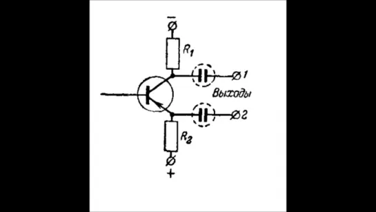 Двухтактные схемы (Транзистор это просто 35)
