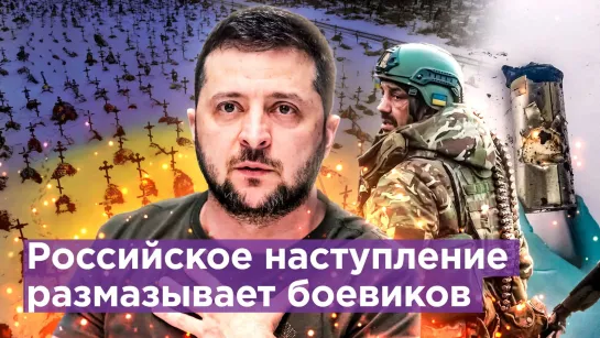 Новая «калибровка» Украины и прорыв ВС РФ в Харьковской области: у ВСУ «потерь нет»