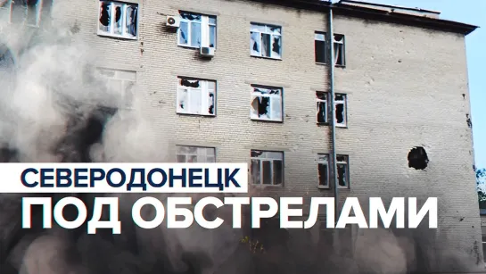 «Пока лекарств хватает»: как работает больница Северодонецка под обстрелами ВСУ — RT на русском