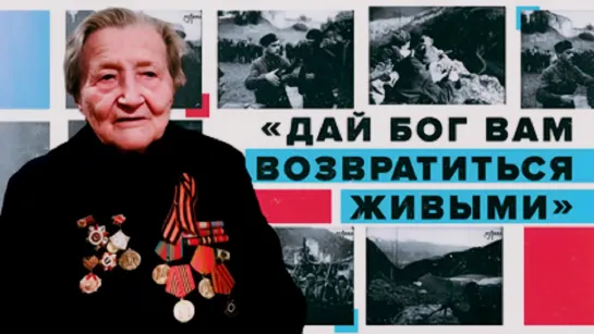 «Это наша гордость» ветераны ВОВ записали обращение к российским военным