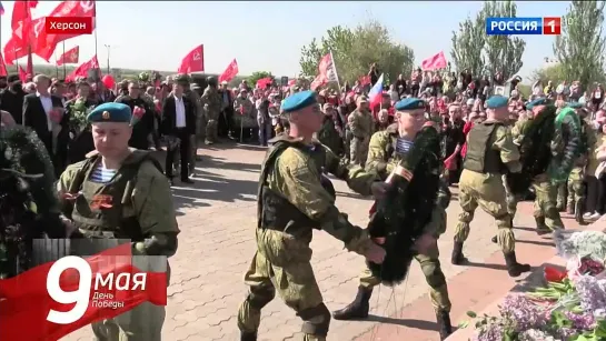 ПАМЯТЬ НЕ СТЕРЕТЬ КАК ОТМЕТИЛИ ДЕНЬ ПОБЕДЫ НА ОСВОБОЖДЕННЫХ ТЕРРИТОРИЯХ.