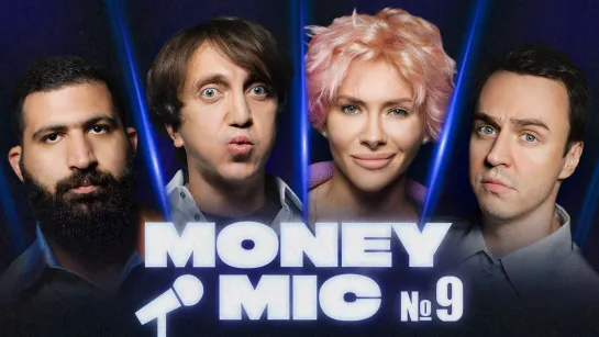 Money Mic | 9 выпуск | Абрамов х Дорохов х Пылаева х Амарян