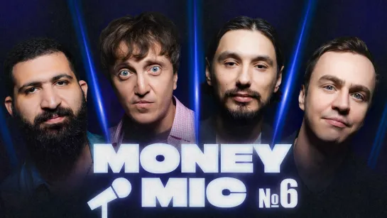 Money Mic | 6 выпуск | Абрамов х Дорохов х Стахович х Амарян