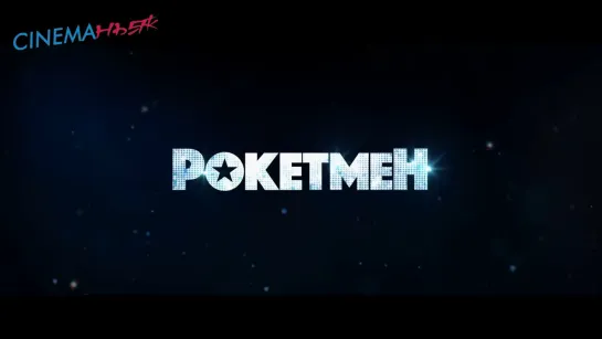 Рокетмен / Rocketman - трейлер (дубляж)