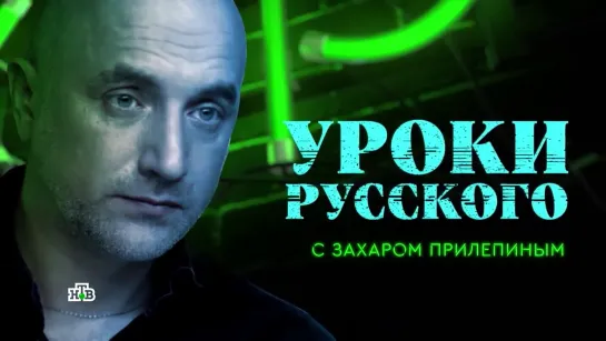 "Захар Прилепин. Уроки русского": Урок №63. Советская песня: летит и подает нам голоса