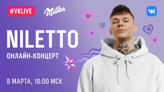 #VKLive NILETTO 8 марта 18:00