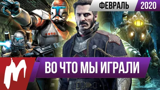 The Order  1886, BioShock 2, SW  Republic Commando, Resident Evil – Code  Veronica. Во что мы играли