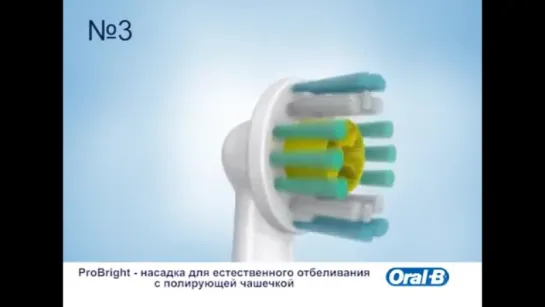 [Разница между насадками для электрических зубных щёток Oral-B]