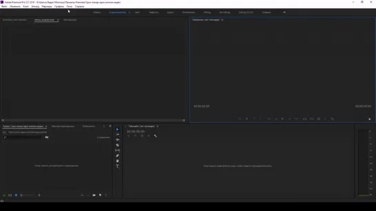 Урок Знакомство с Adobe Premiere