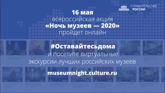 Ночь музеев – 2020