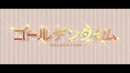 Golden Time | Opening 1 |