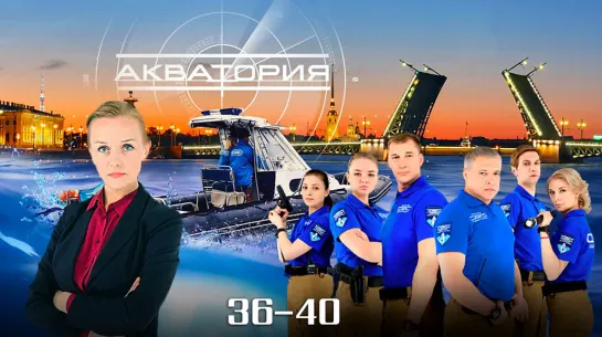 Aкват᧐ρuя / 36-40 серии из 40 / 2017 / HD