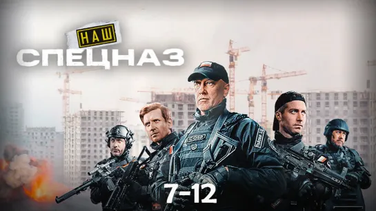 Нᥲɯ спᥱцнᥲз / 2 сезон: 7-12 серии из 36 / 2023 / HD