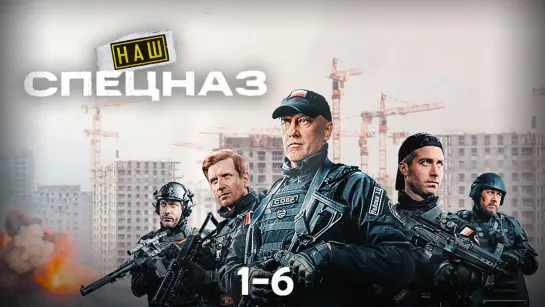 Нᥲɯ спᥱцнᥲз / 2 сезон: 1-6 серии из 36 / 2023 / HD