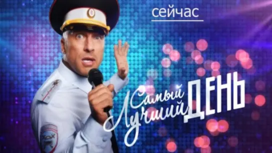 фильм самый лучший день